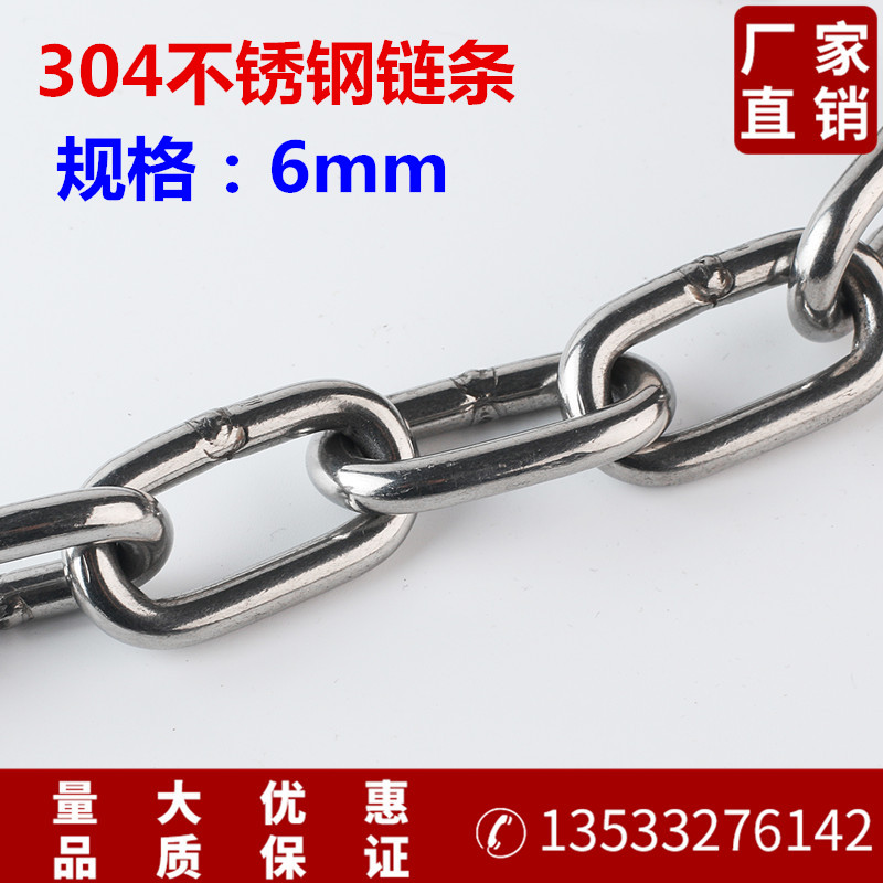 温馨提示：是一米的价格，需要几米就拍几个。默认整根不剪断，如拍5个就是5米长的一整根链条。此款是单链条，不带任何配件哦！！！需要配件请联系客服。如需要剪断请备注或和客服联系。正宗304不锈钢材质，在雨水中使用十年也不生锈的链条。