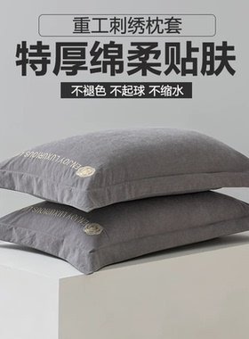 简约纯色刺绣水洗棉枕套成人48x74cm一对装单人枕芯套加厚枕头套