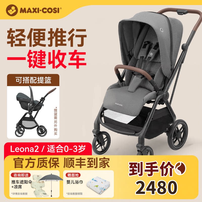 Maxicosi迈可适新生0-3岁婴儿童推车双向可坐可躺轻便折叠leona2