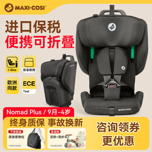 Maxicosi迈可适Nomadplus小精灵进口安全座椅便携可折叠儿童宝宝