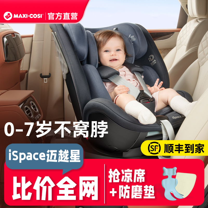 邁可適0-7歲兒童嬰兒安全座椅