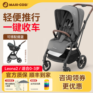 Maxicosi迈可适新生0-3岁婴儿童推车双向可坐可躺轻便折叠leona2