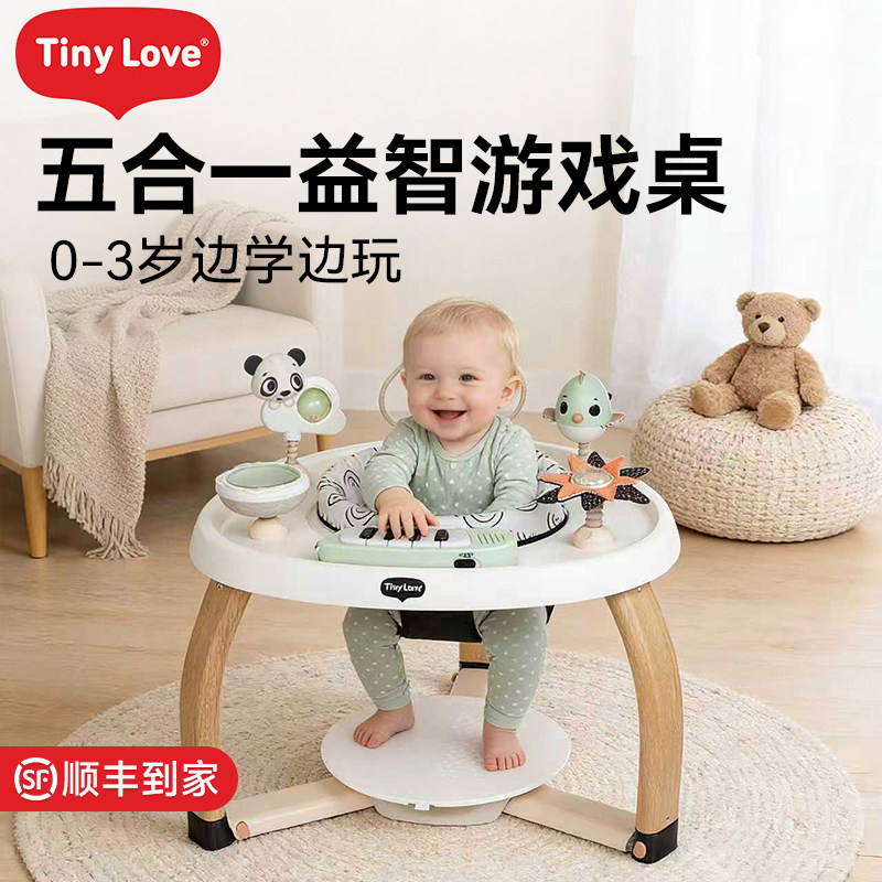 TinyLove多功能早教儿童益智婴儿玩具台学习桌游戏桌玩具桌宝宝