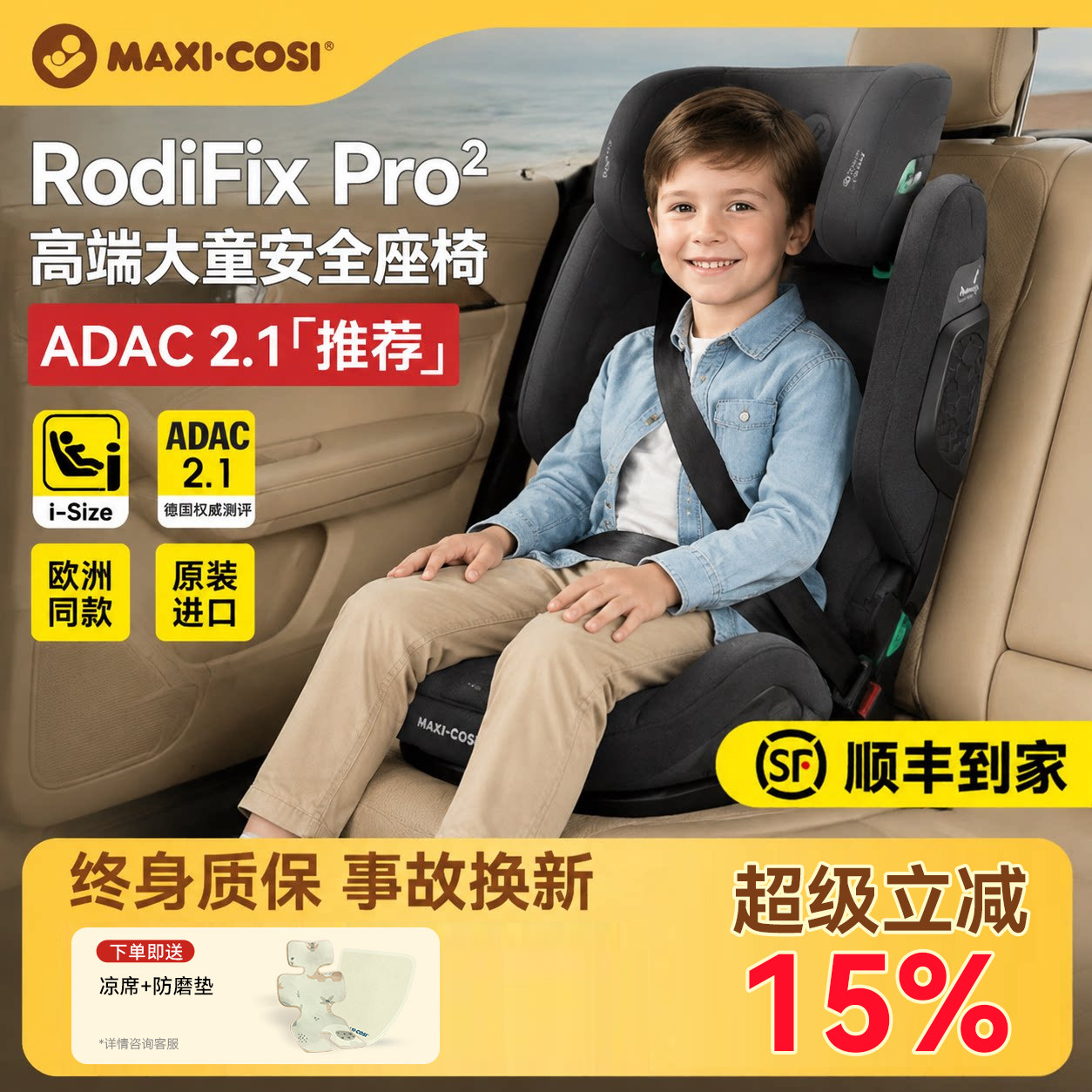 MaxiCosi迈可适RodiFixPro2进口儿童车载安全座椅3-12岁大童isize