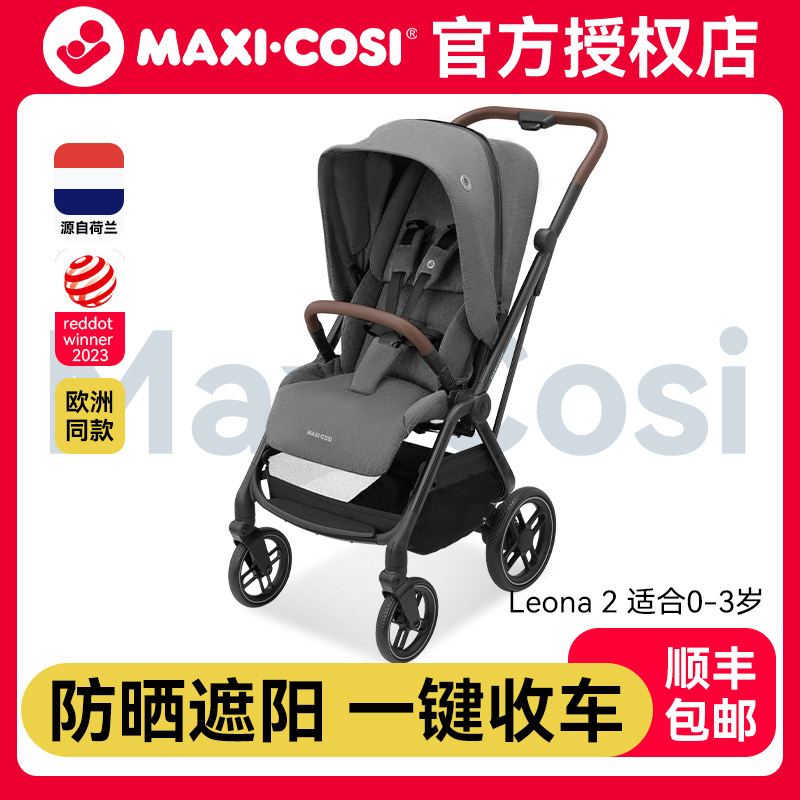 Maxicosi迈可适0-3岁儿童推车