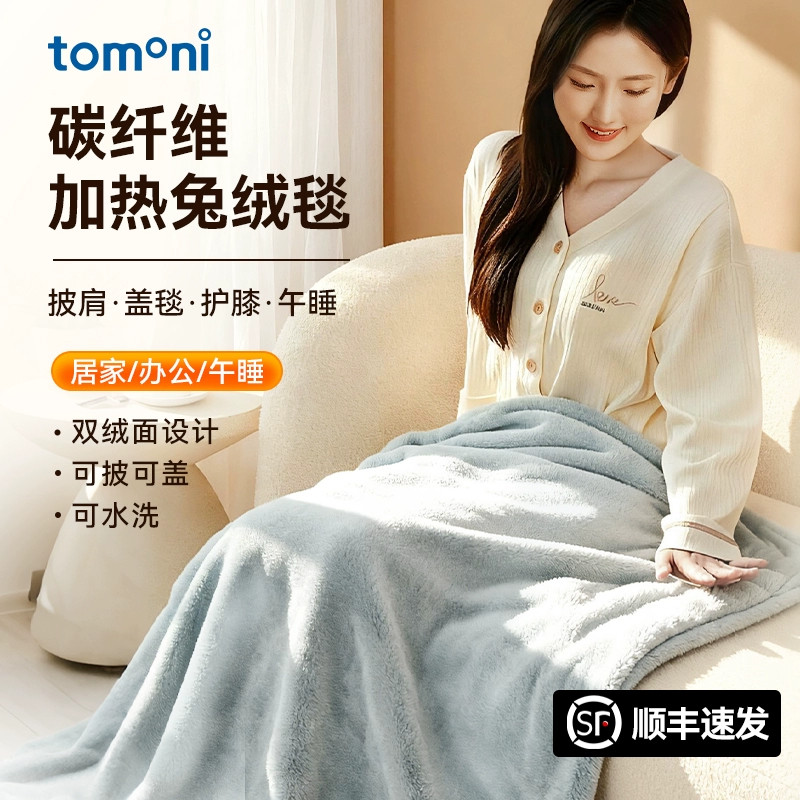 TOMONI电热暖身毯2025新款披肩办公室家用盖毯盖腿毛毯子空调毯