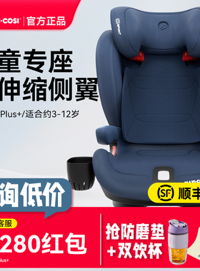 MaxiCosi迈可适大童安全座椅3-12岁儿童3岁以上汽车载rodifixplus