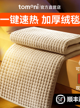 TOMONI电热毯2025新款单人双人电褥子双控电热家用加厚毯水洗宿舍