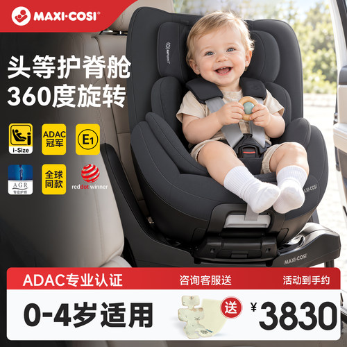 【咨询有优惠】迈可适婴儿安全椅