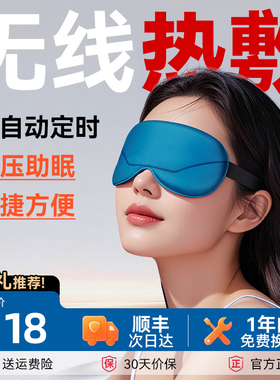 日本TOMONI热敷眼罩缓解眼疲劳发热眼罩USB无线充电真丝睡眠遮光