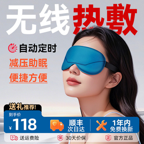 日本热敷眼罩缓解眼疲劳