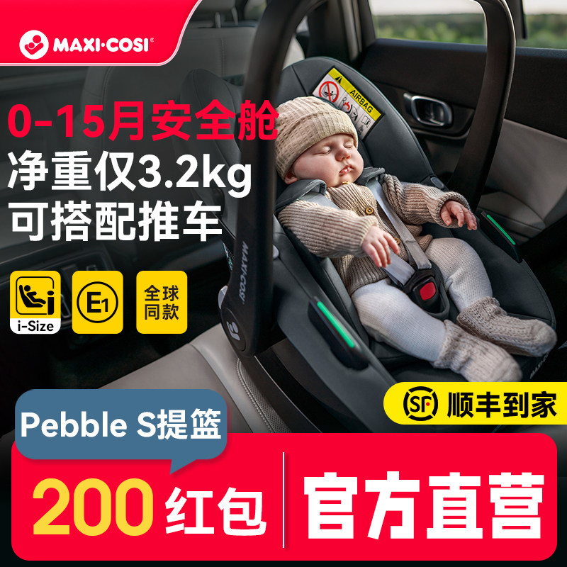 Maxicosi迈可适提篮安全座椅婴儿车载新生儿宝宝简易便携Pebbles