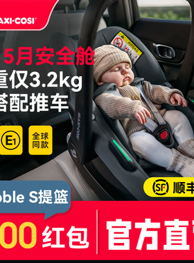 Maxicosi迈可适提篮安全座椅婴儿车载新生儿宝宝简易便携Pebbles