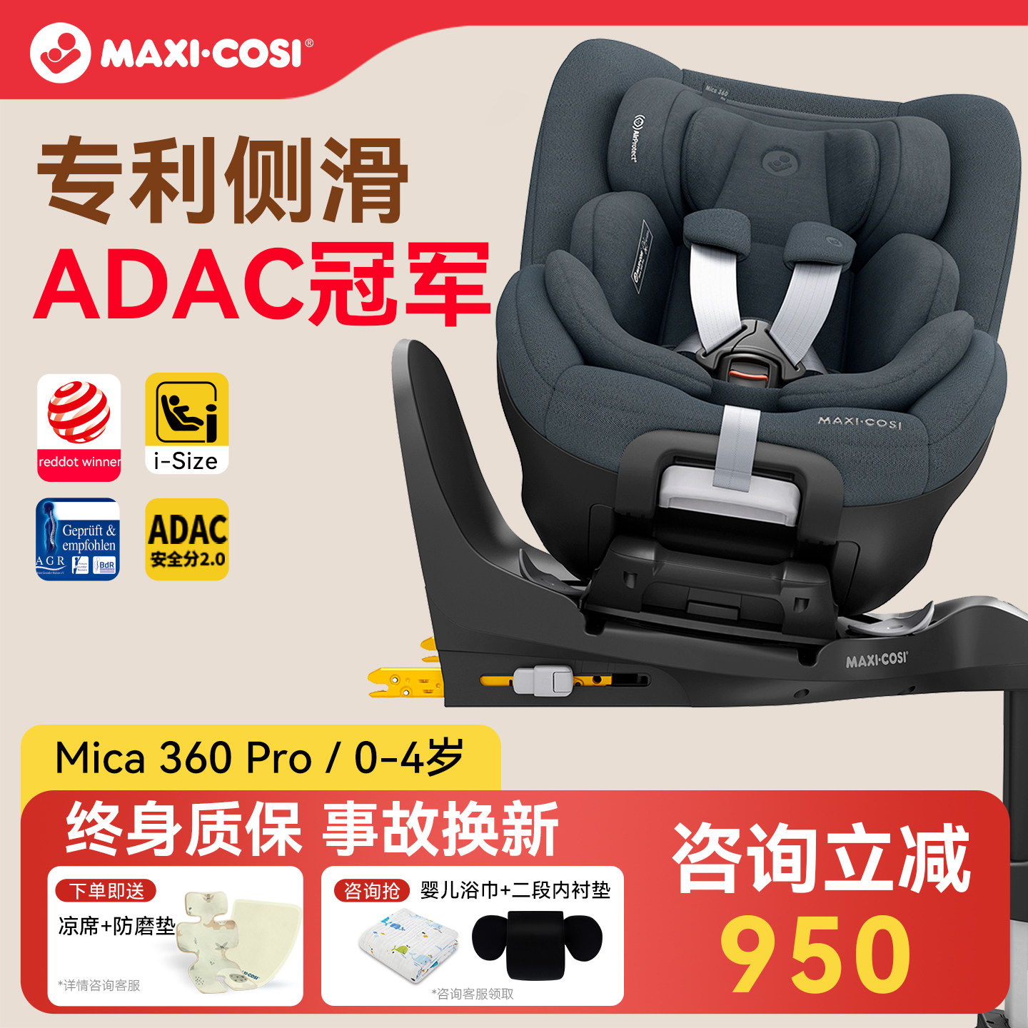 Maxicosi迈可适mica360pro安全座椅儿童婴儿宝宝汽车载0-4岁可躺