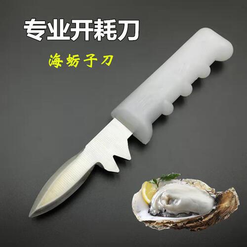 开蚝神器树脂手柄手工打磨