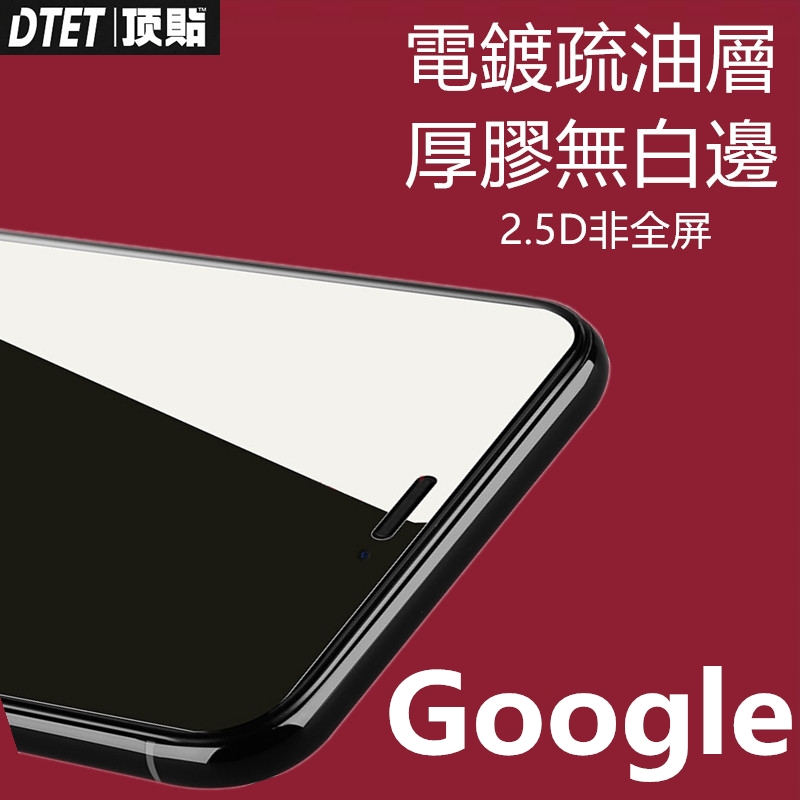 谷歌pixel8电镀玻璃钢化膜