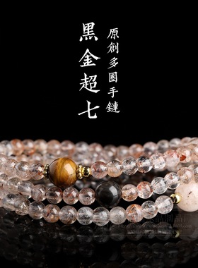 天然黑金超七水晶多圈手串手链女