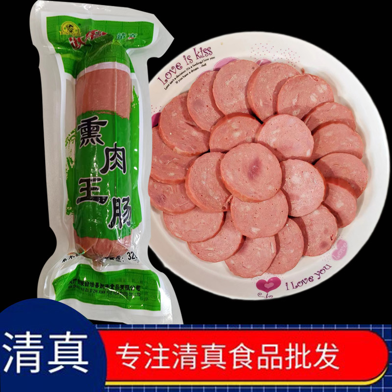 清真熏肉王肠即食冷切肠