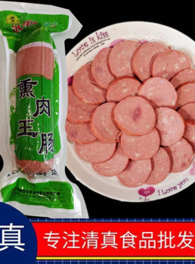清真熏肉王肠即食冷切肠
