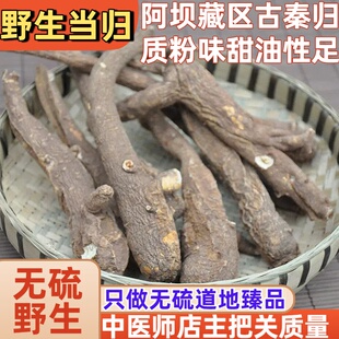 怡馨堂野生川当归甜当归古秦归独角归质粉味甜无硫个大500g中药材