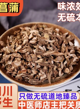 怡馨堂野生石菖蒲四川非水菖蒲中药材小九节石菖蒲中药材味浓效佳