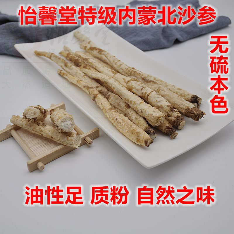 北沙参无硫本色货 质量非同一般 药效好  煲汤炖肉500克