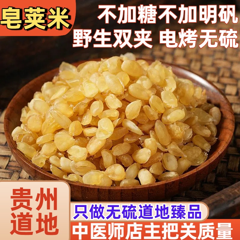 怡馨堂特级皂荚米皂角米双荚雪莲子电烤无硫本色不加糖500克包邮