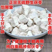 怡馨堂云南野生茯苓无硫本色茯苓片茯苓丁500克 可磨粉 包邮