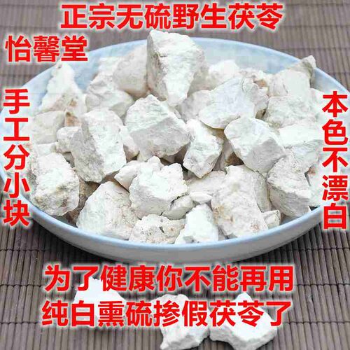 野生云南无硫500克包邮茯苓