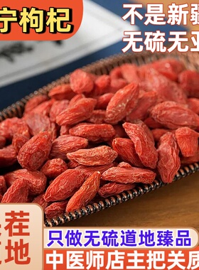 怡馨堂无硫中宁枸杞中药材正品500g过检锁鲜枸杞子宁夏果香无亚钠