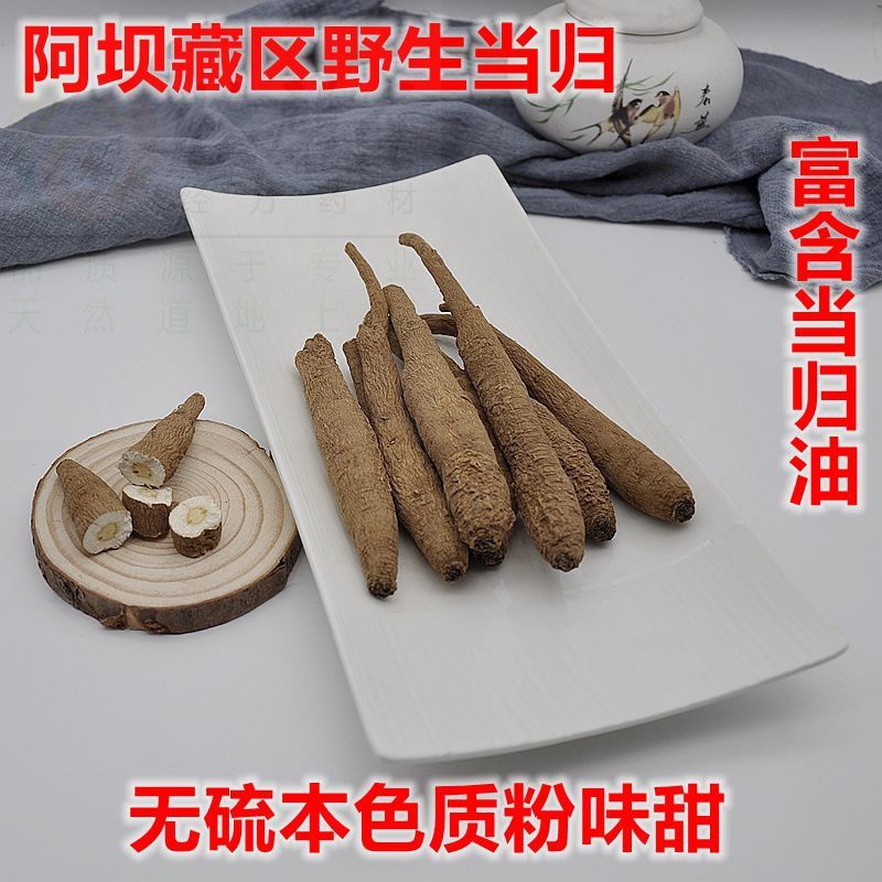 怡馨堂野生川当归古秦归独角归质粉味甜无硫500g包邮药材