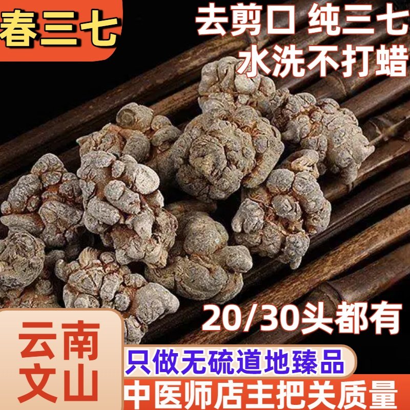 怡馨堂20头30头云南文山三七田七三七粉500g无硫不打蜡可打粉切片