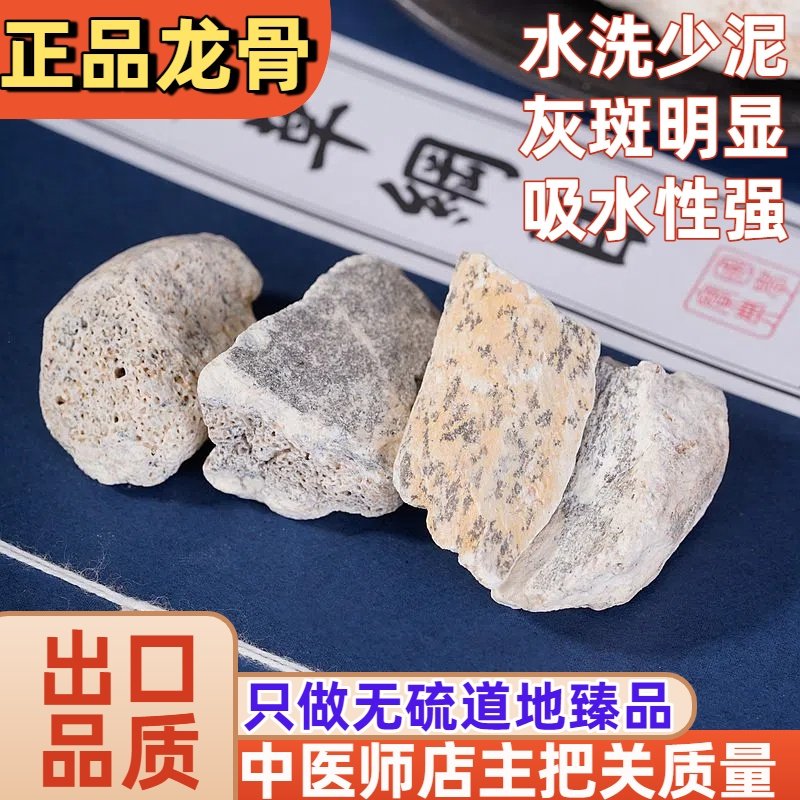 怡馨堂正宗五花龙骨生龙骨花斑龙骨可打粉另有牡蛎煅龙骨500克粉