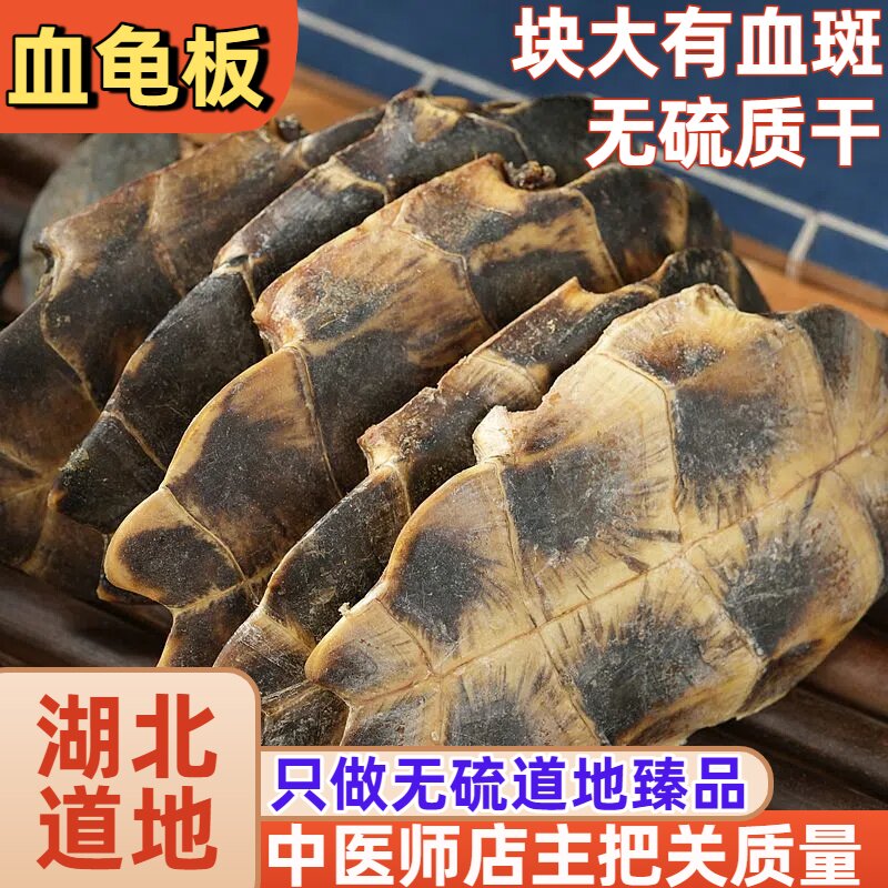 怡馨堂龟板中药材250g生龟甲龟背甲龟腹甲乌龟壳另有醋炙龟甲鳖甲