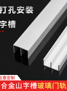 玻璃门轨道导轨铝合金滑轨滑轮轨柜台玻璃门滑道刀轮轨道滑槽飞轮