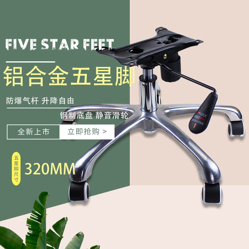 转椅钢制脚脚架铝合金五爪