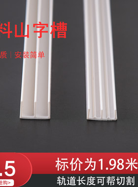 塑料轨道移门轨道玻璃移门
