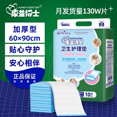 康益博士成人隔尿护理垫60*90