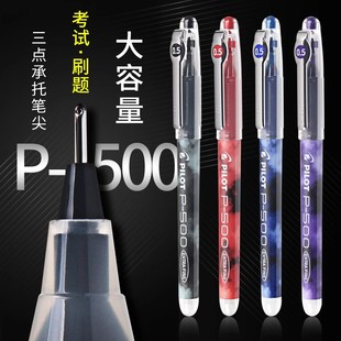考试季 水笔大容量 限定日本PILOT百乐P500中性笔考试黑色0.5直液式