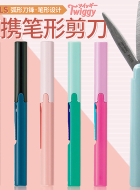 日本文具大赏2019普乐士便携剪刀SC-130P Twiggy笔式口红折叠剪刀