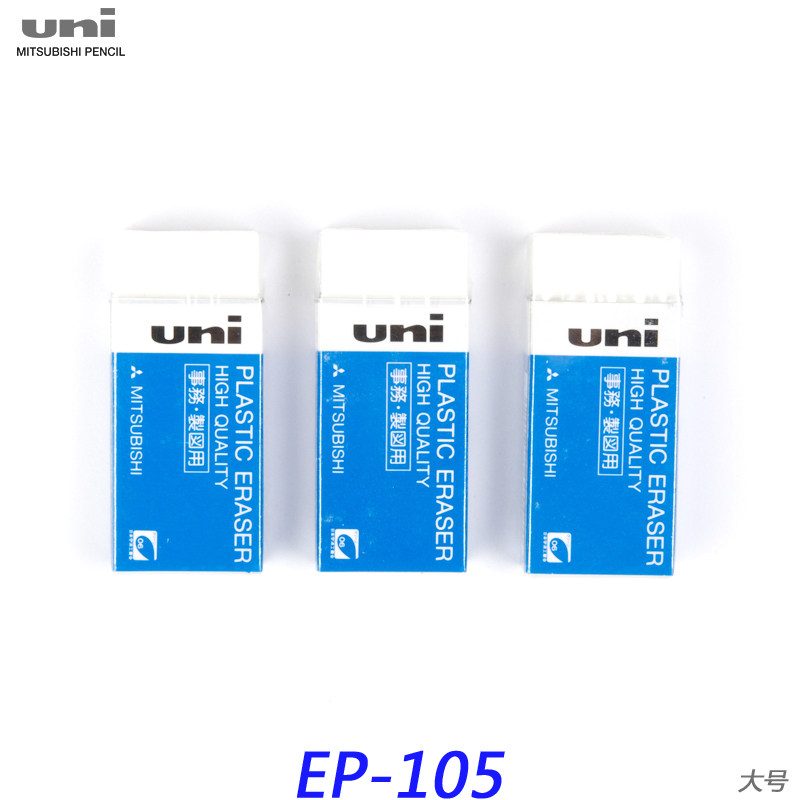 日本UNI三菱橡皮EP-105|三菱EP-60橡皮 绘图 大号橡皮|ruв категории электронный словарь/электрический бумажных книг/канцелярские принадлежности, повседневной школьных принадлежностей, ластик - от Buy2taobao.com для оказания профессиональной услуги покупки агента Taobao