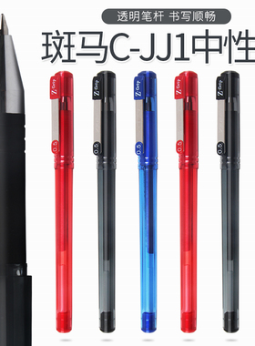 日本ZEBRA斑马中性笔黑色办公0.5mm水笔JJ1签字笔顺滑简约Z-Grip