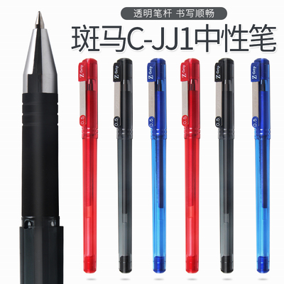 斑马日本jj1顺滑简约风中性笔