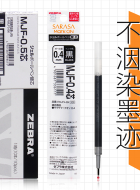 日本ZEBRA斑马 MJF05按动中性笔笔芯 JJ77替芯 荧光笔不糊字迹