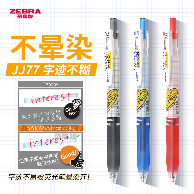 日本zebra斑马JJ77中性笔笔芯不晕染速干格子按动考试水笔黑色0.5