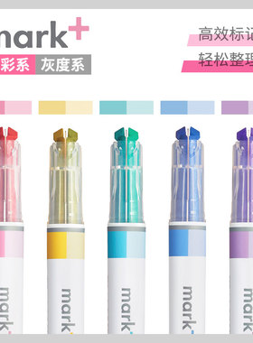 日本国誉Mark+双色淡彩马克 荧光笔重点标记笔PM-MT100彩色笔套装