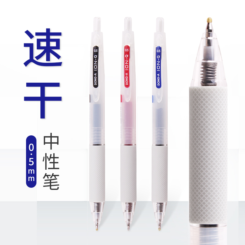 韩国东亚速干ion-q按动中性笔