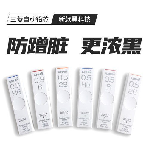日本uni三菱自动铅芯ul