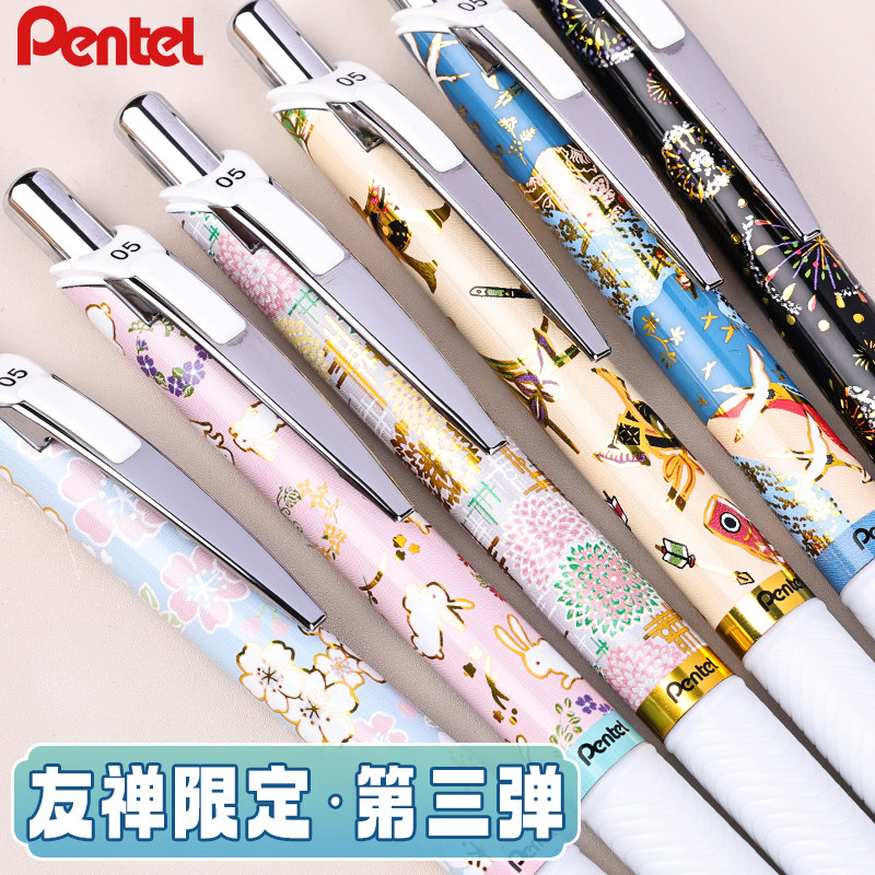 派通中性笔手染友禅限定第三弹