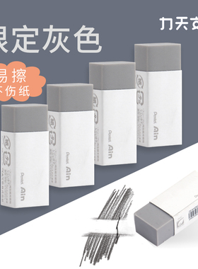 日本Pentel派通橡皮擦得干净中小学生灰色简约AIN铅笔错字擦擦